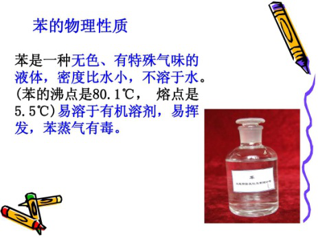 苯的物理特性 苯的物理特性