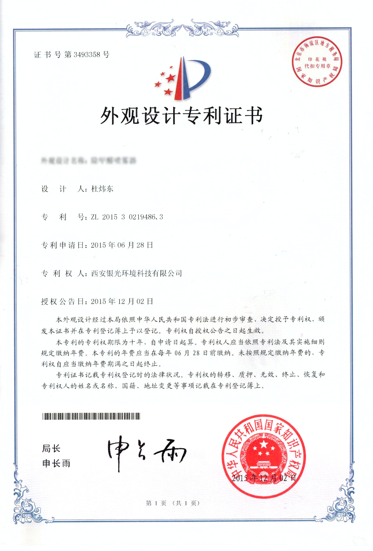 荃芬設(shè)計專利證書 荃芬設(shè)計專利證書