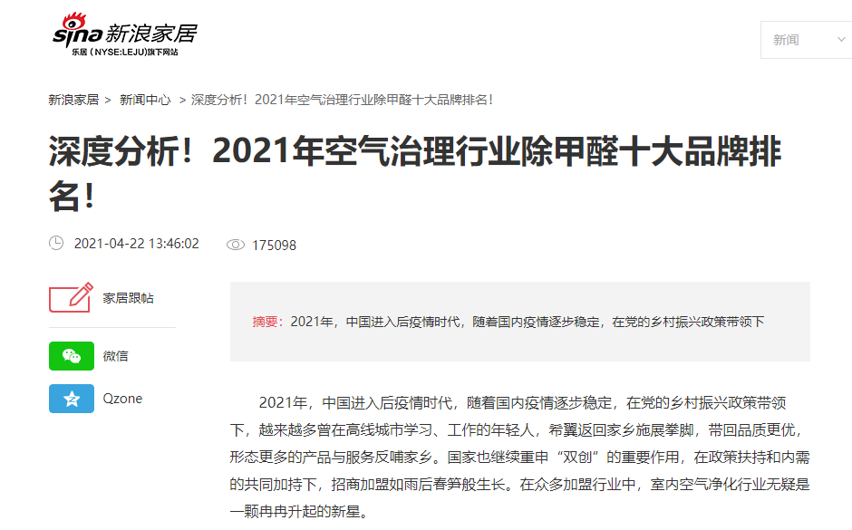 新浪家居十大排名 新浪家居十大排名