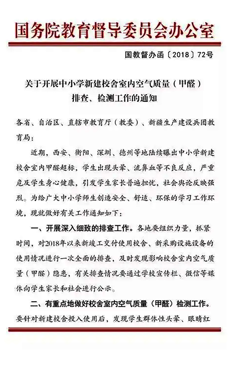 國務(wù)院下發(fā)室內(nèi)空氣通知文件 國務(wù)院下發(fā)室內(nèi)空氣通知文件